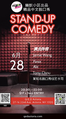 “幽默小区”中文精品脱口秀演出 The Humor Section Presents: Chinese Stand-Up Comedy Showcase